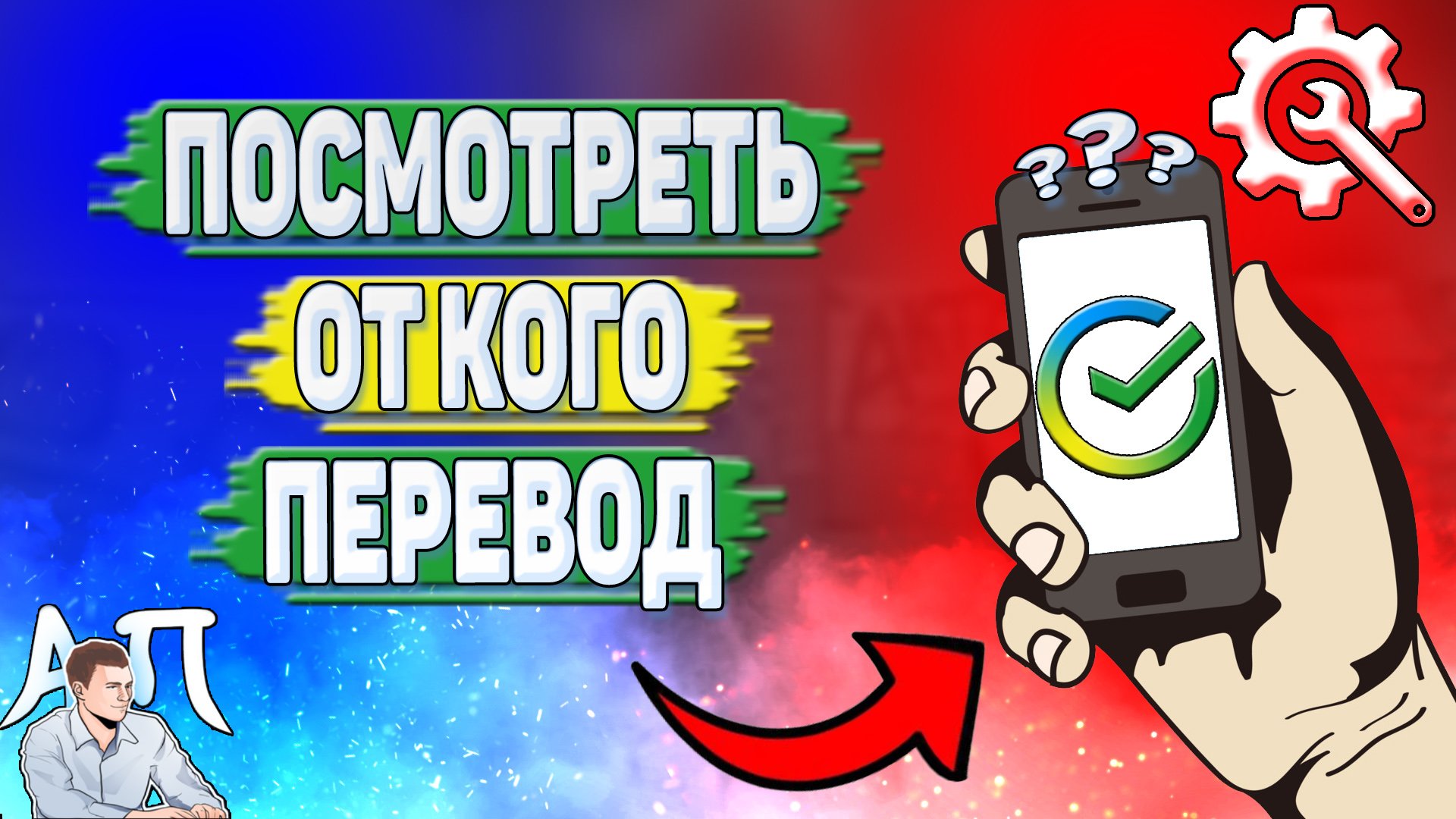 Активный Пользователь