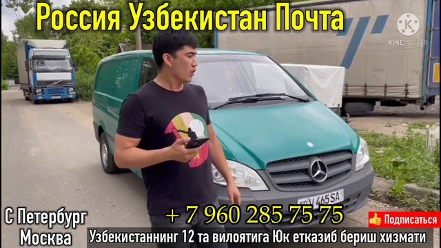 Москва Ташкент почта/Санкт-Петербург Ташкент почта/Москва Ташкент карго/Санкт-Петербург Ташкент Юк смотреть онлайн