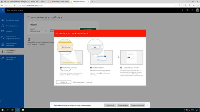 Как получить Microsoft Project Online бесплатно на 30 дней смотреть онлайн
