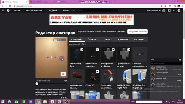 ДЕЛАЮ ЛЕДЯНОЙ СКИН В РОБЛОКС ! #РОМАСДНЕМРОЖДЕНИЯ l Roblox l Ромзи смотреть онлайн