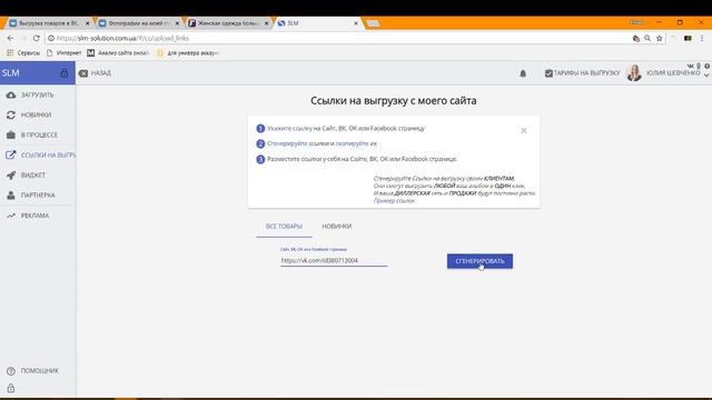 ВЕБИНАР: Как выгрузить товары в ВК, ОК, ФБ. slm-solution смотреть онлайн