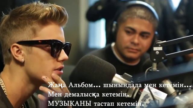 Justin Bieber is Retiring - Джастин Бибер уходит со сцены? (казахский перевод) смотреть онлайн