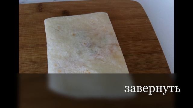 Завтрак за 3 минуты из  лаваша.