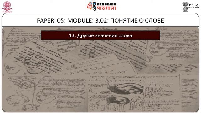The Word as a Lexical Unit смотреть онлайн
