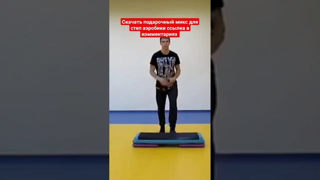 музыка для степ аэробики степ аэробика с разучиванием музыка для фитнеса #степаэробика #аэробика смотреть онлайн