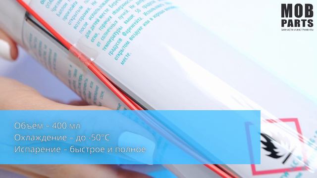 CRAMOLIN-FREEZER-BR, 400 мл (аэрозоль) 065875