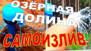 Посейдон78 Скважина в ОЗЁРНАЯ ДОЛИНА, Заозерное, Лесное, СНТ Родник, Белоостров, СНТ Балтиец, НИИПТ.
