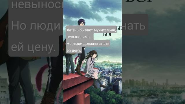 Подпишись и поставь лайк.#цитаты #anime #смерть Аниме:Бездомный бог смотреть онлайн