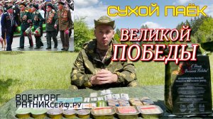 ОБZОР СУХОЙ ПАЁК =С ДНЁМ ВЕЛИКОЙ ПОБЕДЫ= ИРП Армии России суточный.mp4