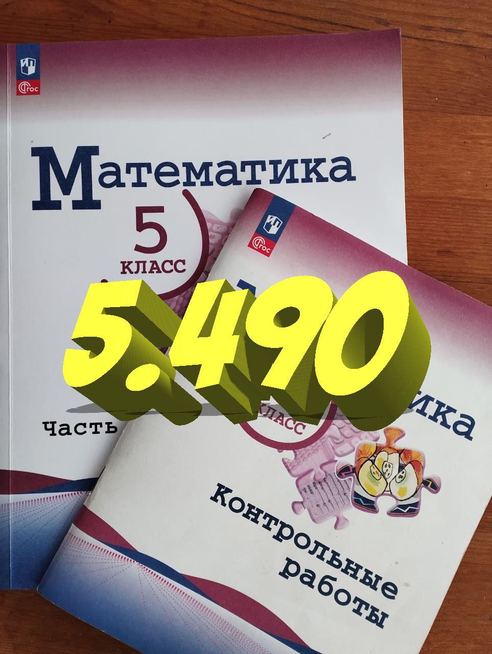 математика 5 класс номер 5.490 смотреть онлайн