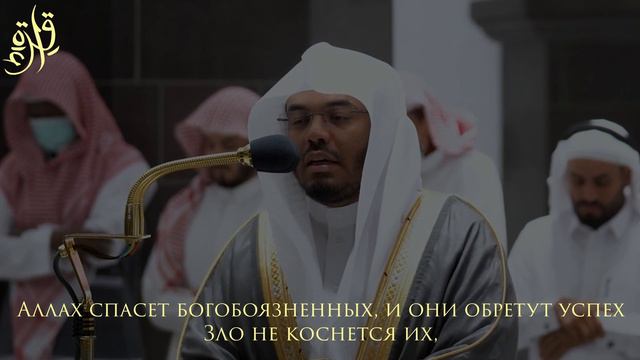 Эмоциональное чтение | Ясир Ад Даусари смотреть онлайн