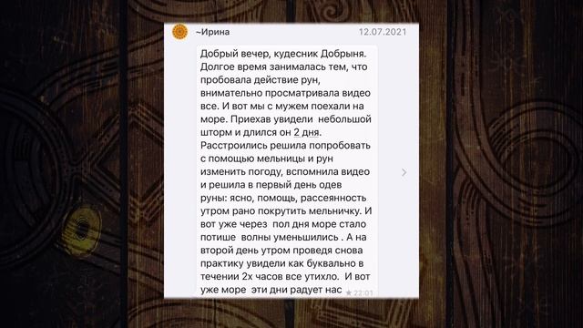 Как утихомирить шторм? Русские руны и руническая мельница смотреть онлайн