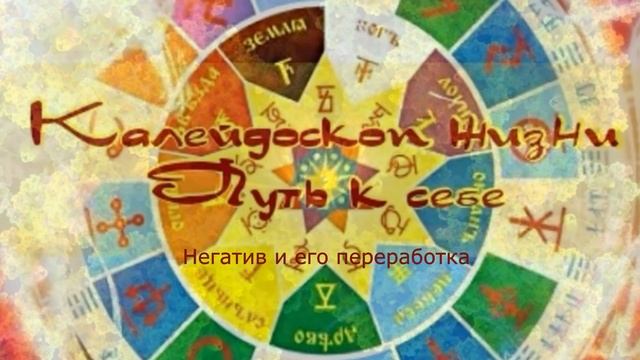 Негатив и его переработка смотреть онлайн