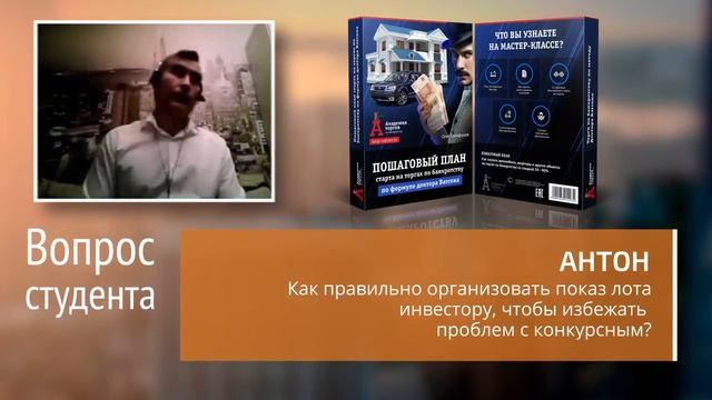 Инвестор вам не откажет! Как привлечь инвесторов | Показываем лот инвестору смотреть онлайн