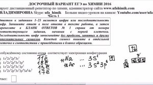 Электронная конфигурация атома Основное и возбужденное состояние Задание 1 ЕГЭ по химии прошлых лет