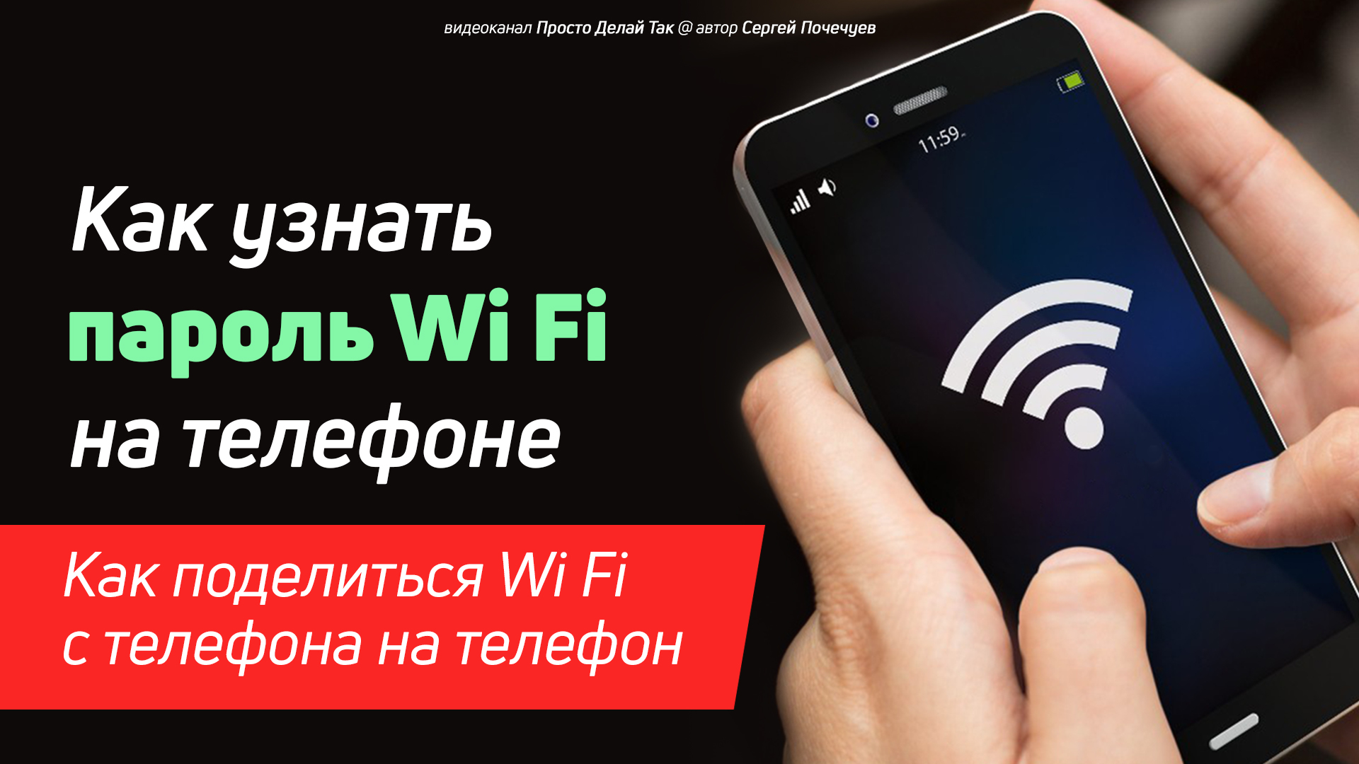 Просто Делай Так