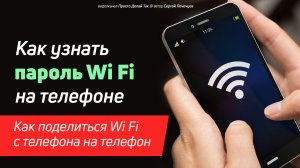 Как узнать пароль вайфая на телефоне. Как поделиться вайфаем с телефона на телефон