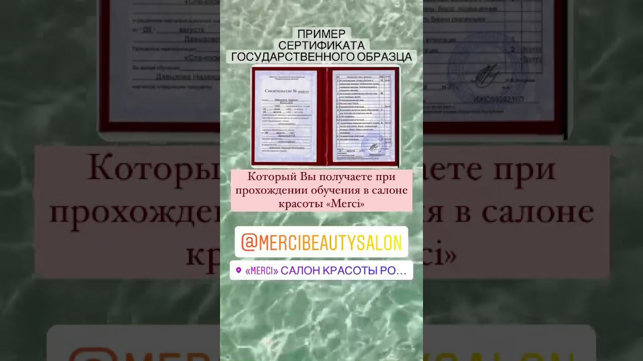 Обучение мастеров индустрии Красоты с сертификатом