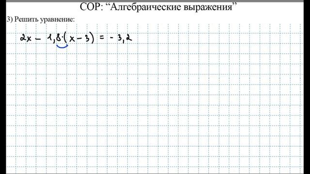 СОР: "Алгебраические выражения" за 2 четверть / Вариант 1 / Математика / 6 класс смотреть онлайн