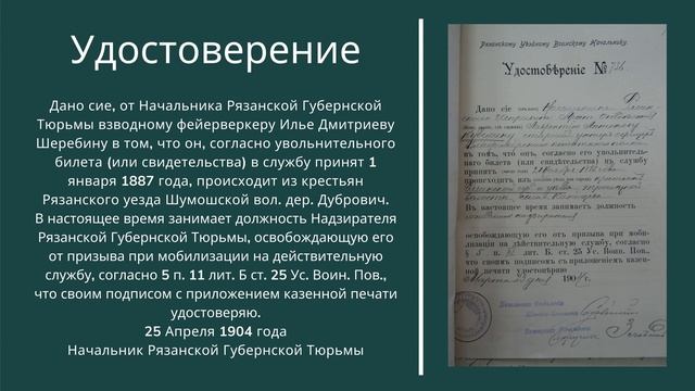 Выпуск 34-й. Личное дело нижнего чина Русской Императорской армии. Часть 2-я (1874 - 1905 гг.) смотреть онлайн