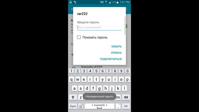 Android wifi неправильный пароль смотреть онлайн