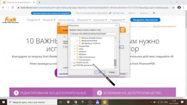 Установка программы Foxit Reader