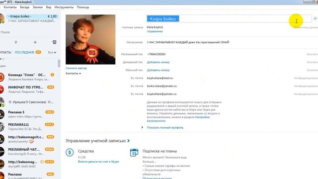 Как в скайпе поставить свою фамилию и имя смотреть онлайн