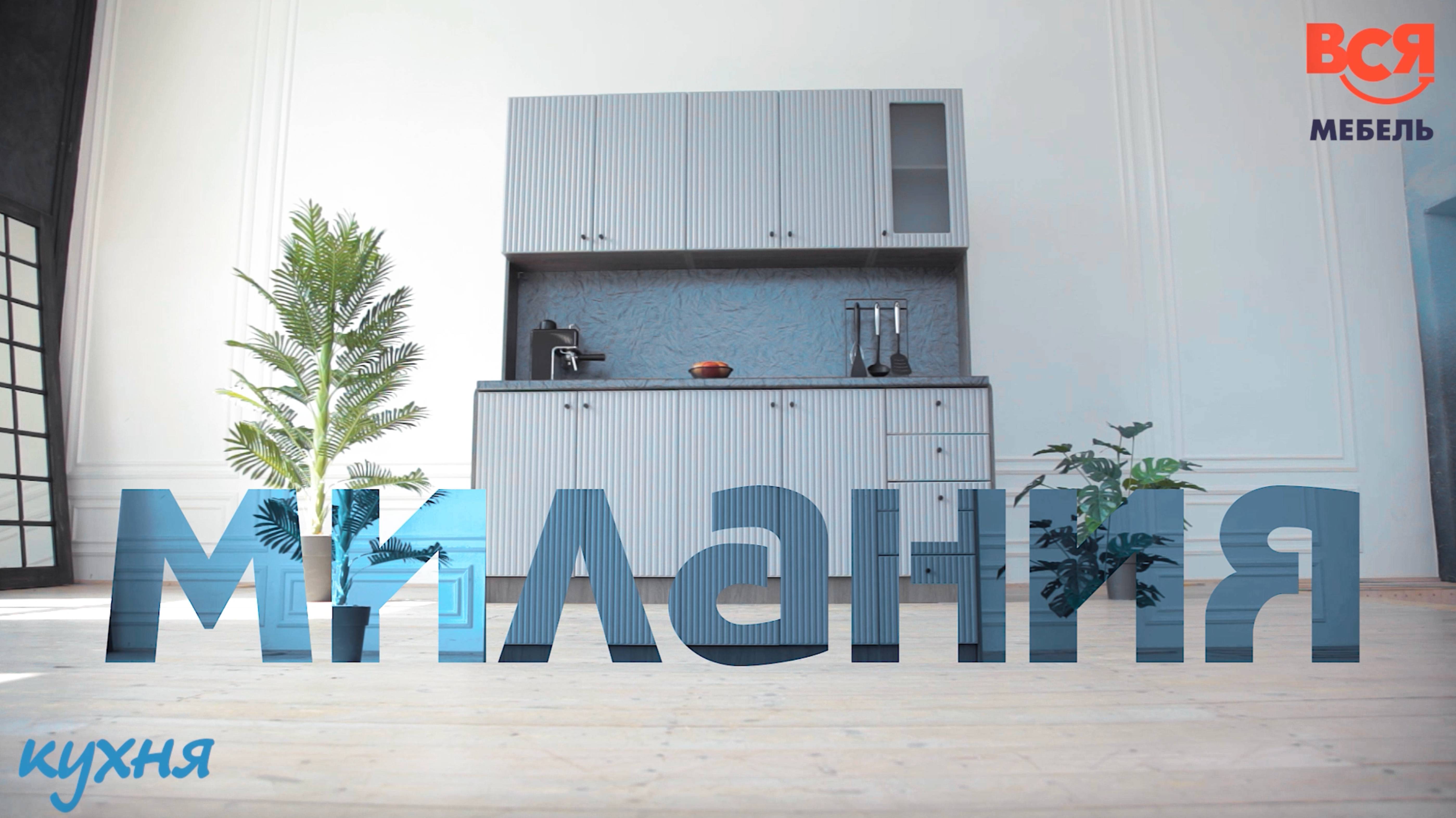 Обзор. Кухня "Милания" смотреть онлайн