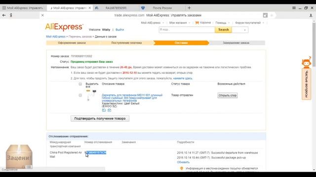 Как отслеживать товар на AliExpress смотреть онлайн