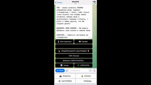 ?Видеоинструкция по настройке "Платной подписки" в Telegram канал, с помощью ПО "Montinik". ? смотреть онлайн