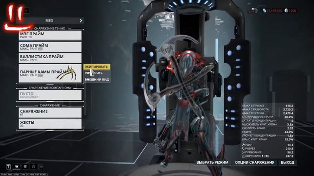 Варфрейм Серая Лига / Warframe Grey Leagueмод разлома для Баллистики и Баллистики Прайм