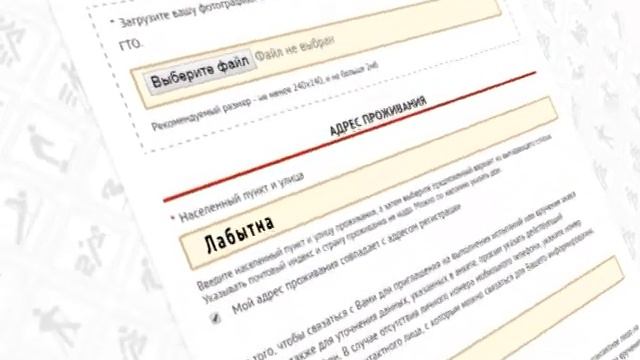 "ГТО" как зарегистрироваться смотреть онлайн