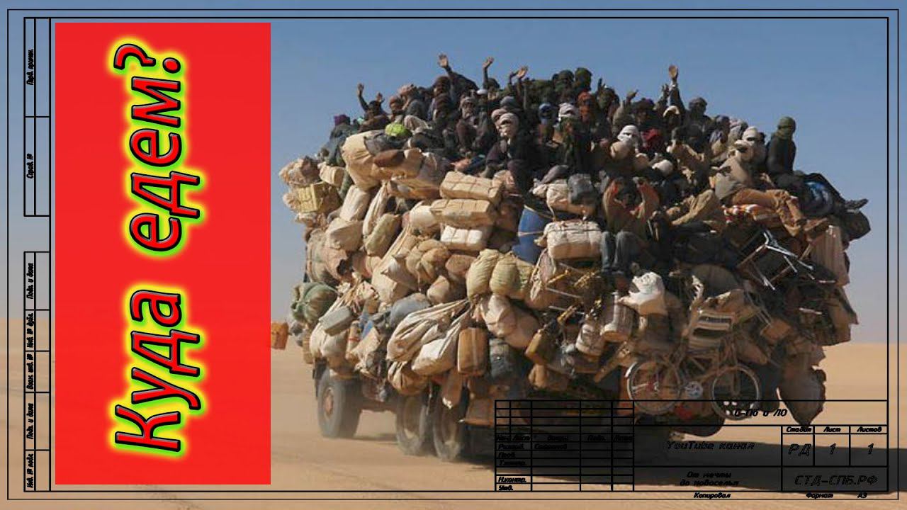 Куда мы едем??? Где наши вещи??? смотреть онлайн