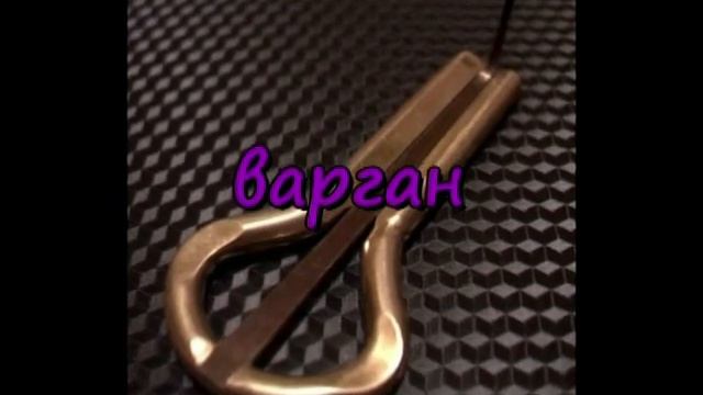 Язычковые музыкальные инструменты смотреть онлайн