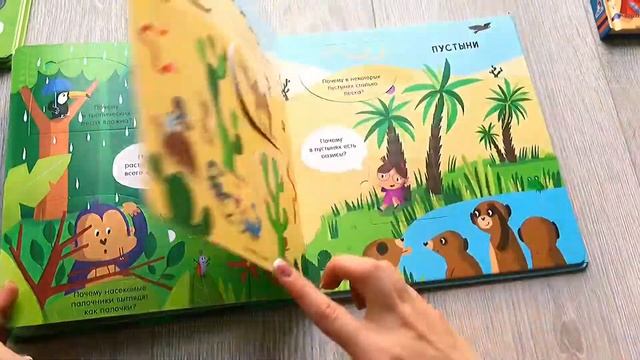 Книги с окошками | Серия «Почему?» | Ответы на самые главные вопросы и не только! смотреть онлайн