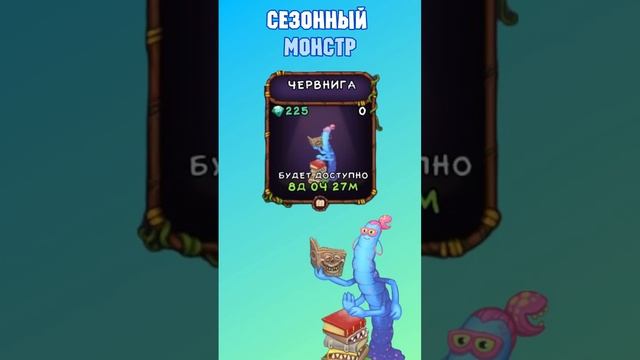 Как Вывести Червнигу в My Singing Monsters | Мои Поющие Монстры смотреть онлайн