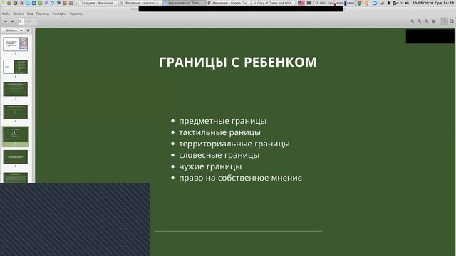 2. Личные границы и уважение в отношениях с ребенком - Отношения в кризис с ребенком смотреть онлайн