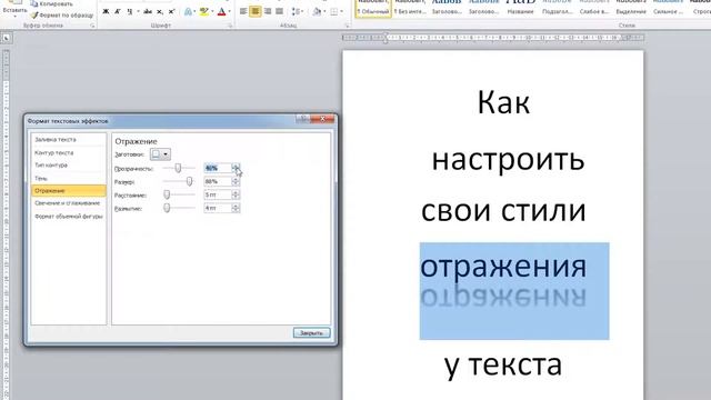 word как настроить отражение текста смотреть онлайн