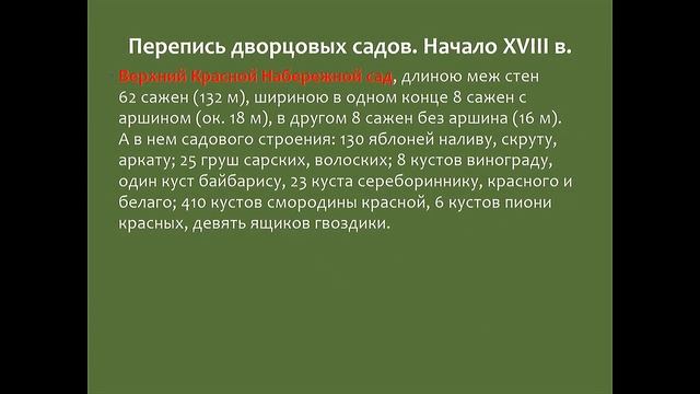 Сады Московского Кремля и его окрестностей. Часть 1 смотреть онлайн