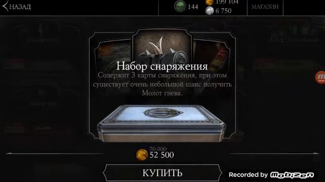 ОТКРЫВАЮ 10 ПАКОВ ПО 70 ТЫС МОНЕТ В ПОЙСКАХ МОЛОТА ГНЕВА((Mortal Kombat X Mobile)) смотреть онлайн