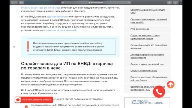 Онлайн кассы для ИП на ЕНВД отсрочка смотреть онлайн