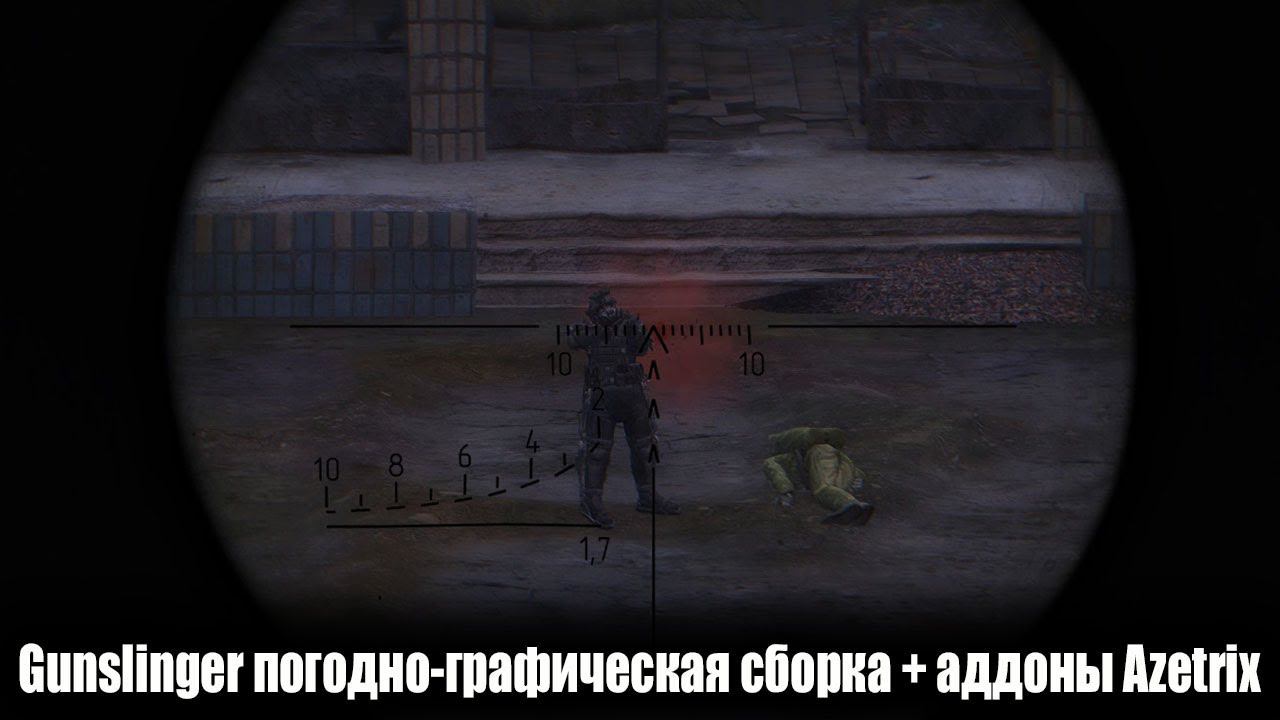 S.T.A.L.K.E.R. Gunslinger ☣ погодно-графическая сборка + аддоны Azetrix ч 8 [1440] смотреть онлайн