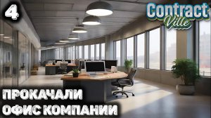 Первая переработка мусора в офисе. Contract Ville 4