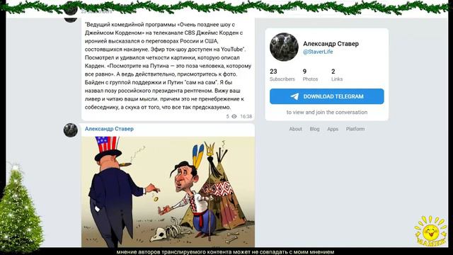 А. Ставер в ТГ (08.12.2021) смотреть онлайн