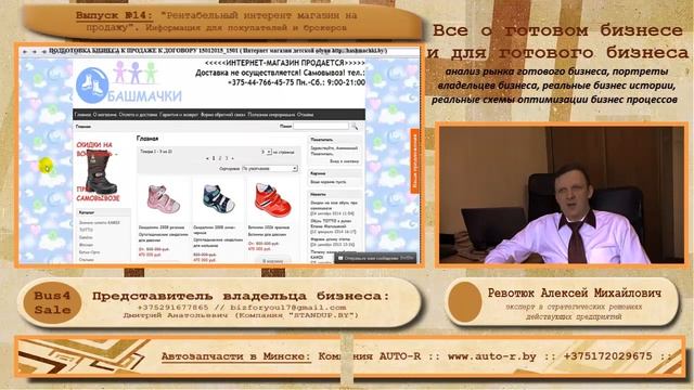 Все о готовом бизнесе #14. Рентабельный интернет магазин смотреть онлайн