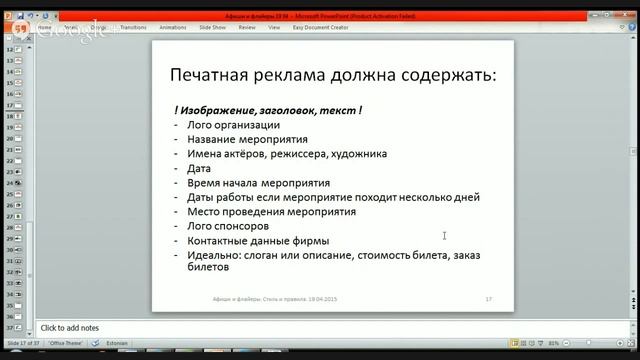 "Афиши и флайеры. Стиль и правила" смотреть онлайн