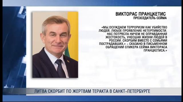 ПБК: "Литовское время" 2017 04 04 смотреть онлайн
