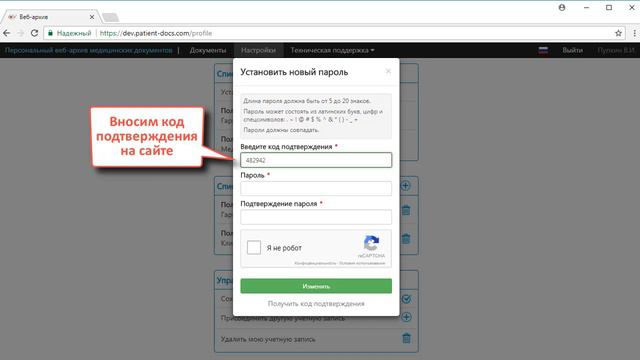 Как задать собственный пароль вместо полученного из клиники смотреть онлайн