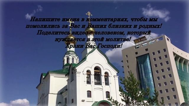 Сильная Православная Молитва. Сними с себя все проклятья, сглаз и порчу прямо сейчас смотреть онлайн