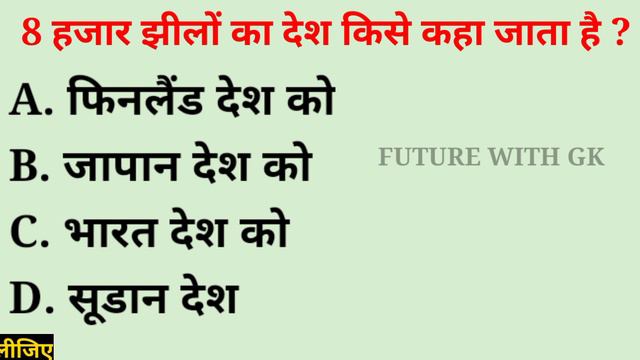 Part - 31 GK Question || GK In Hindi || GK Question and Answer || GK Quiz || FUTURE WITH GK#gk смотреть онлайн